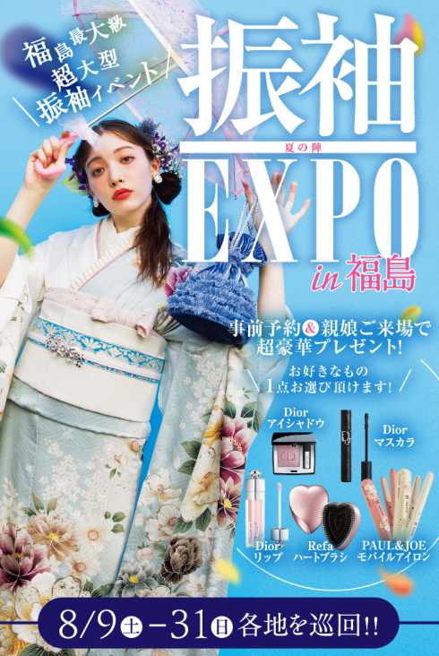 振袖EXPO夏の陣 in 福島