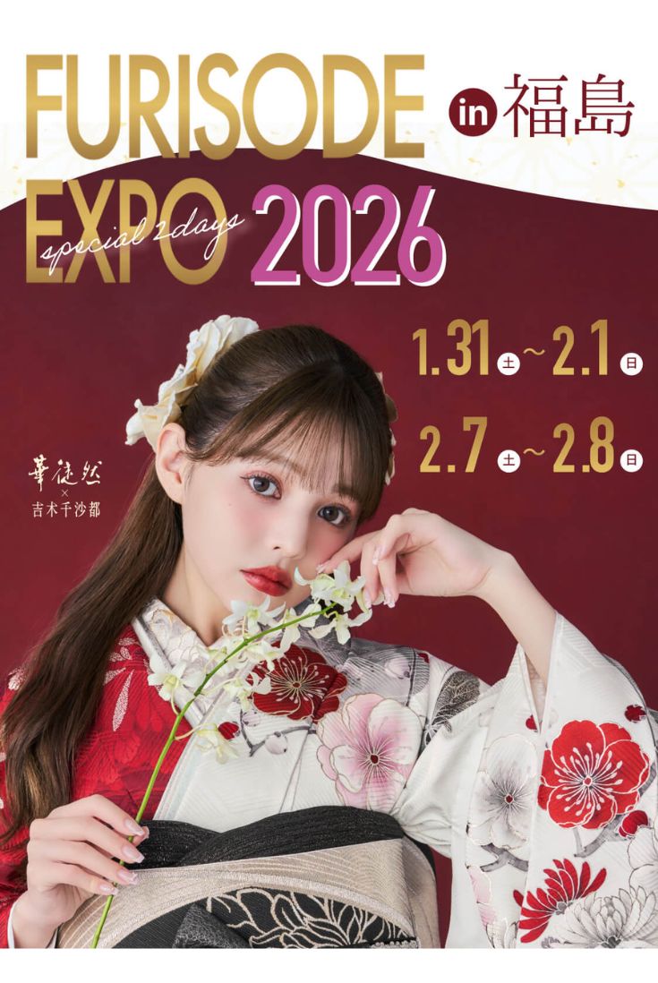 【イオンモールいわき小名浜にて】振袖EXPO2026の開催が決定しました!!